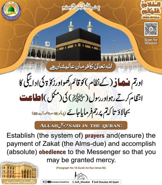 نماز اور زکوۃ