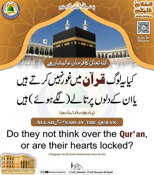 قرآن میں غور کرو