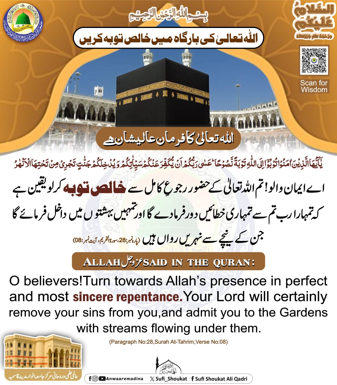 خالص توبہ کی دعوت