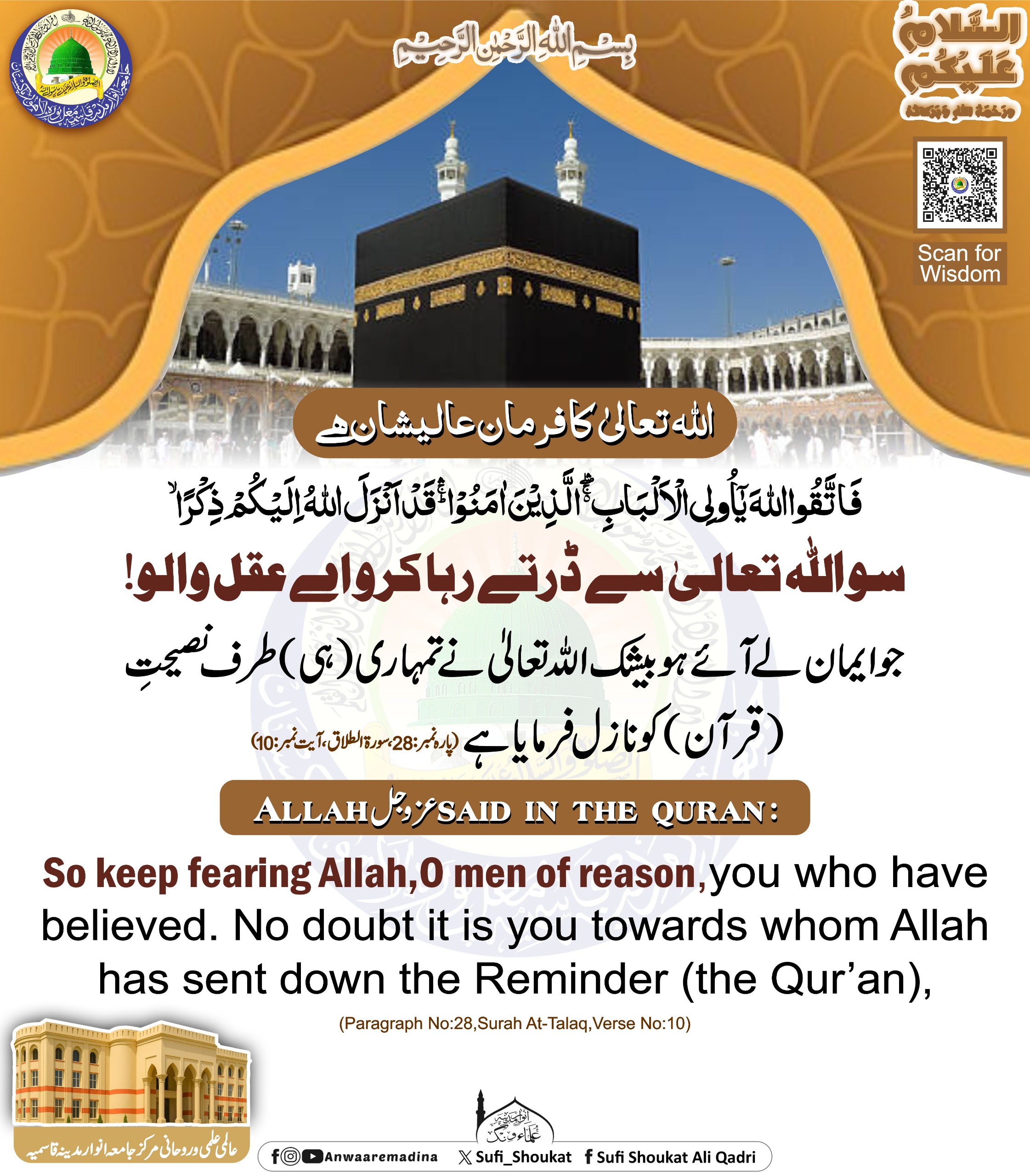 اللہ سے ڈرتے رہا کرو 