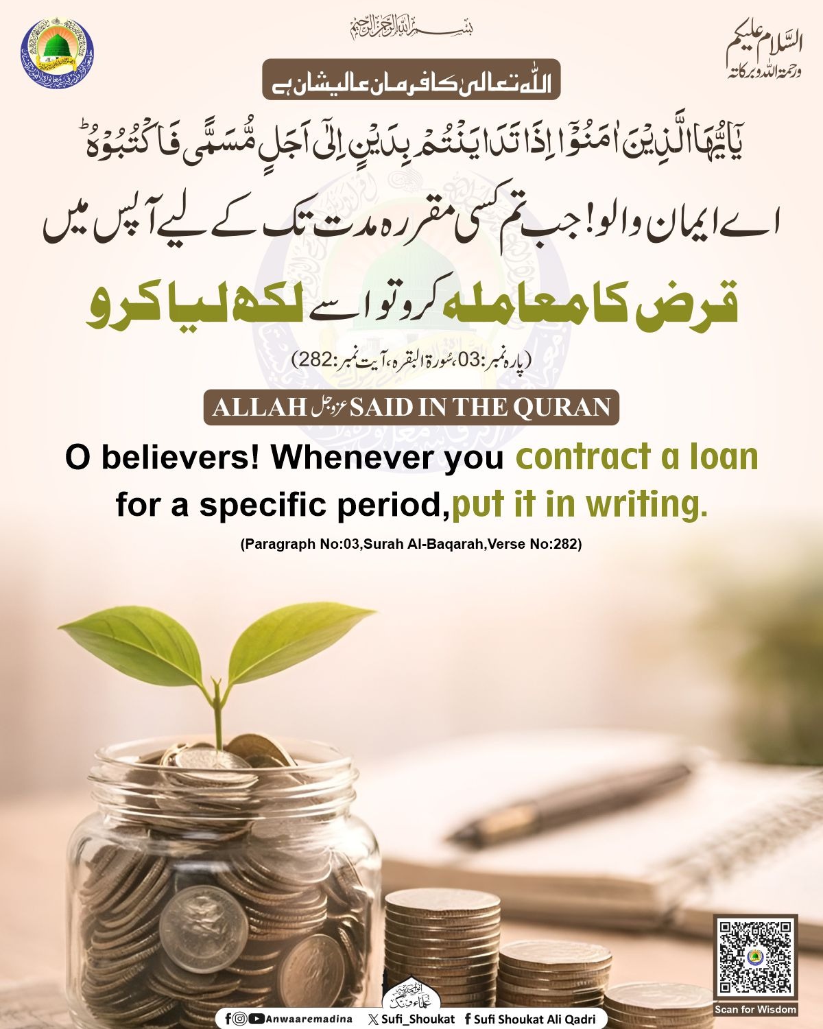 قرض کا معامله 