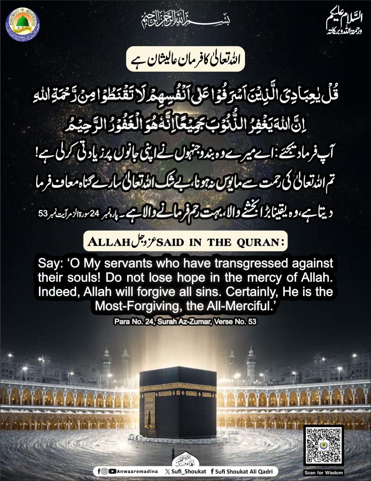 اللہ رحمت سے مایوس نہ ہونا