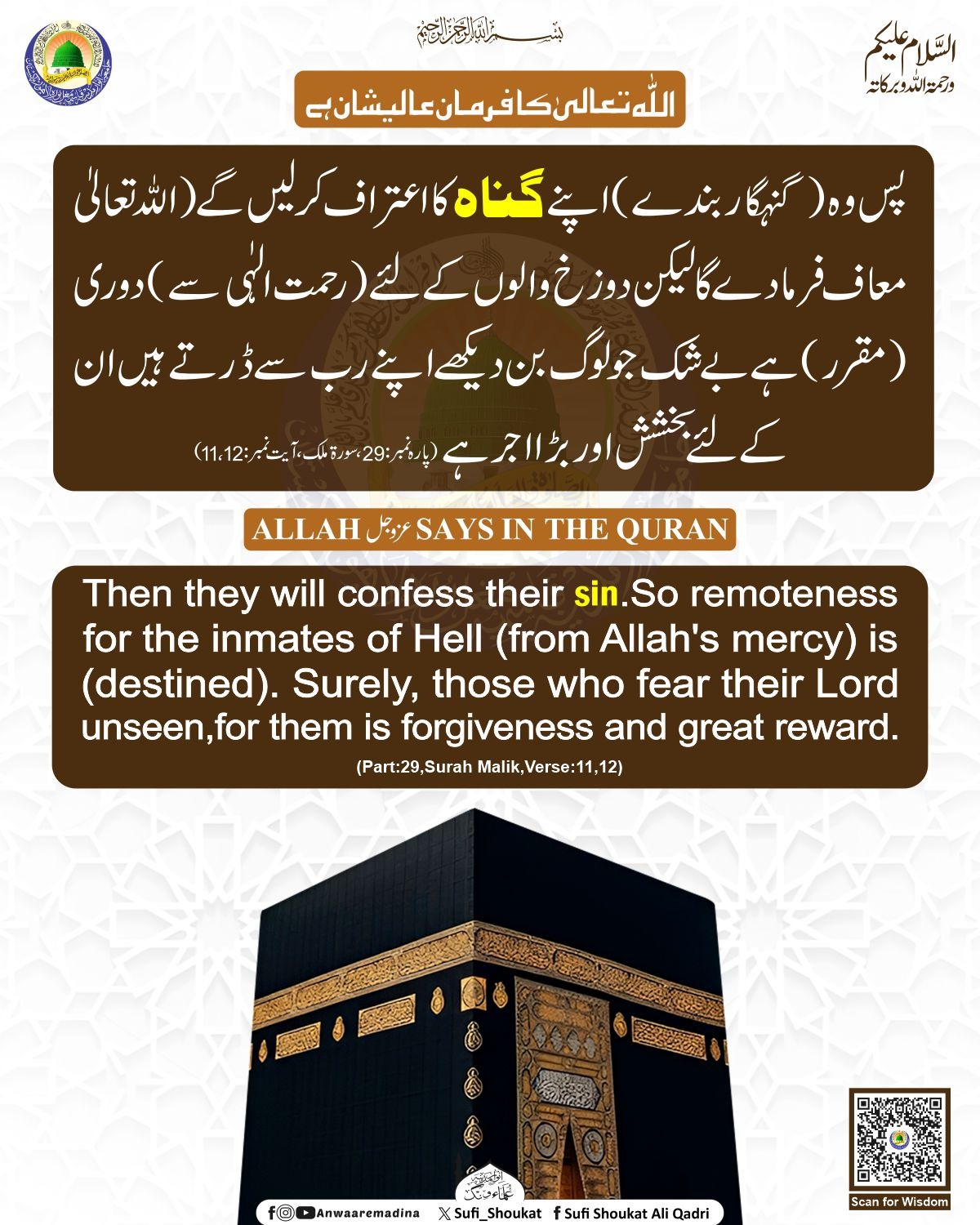 گناہ کا اعتراف کرنا