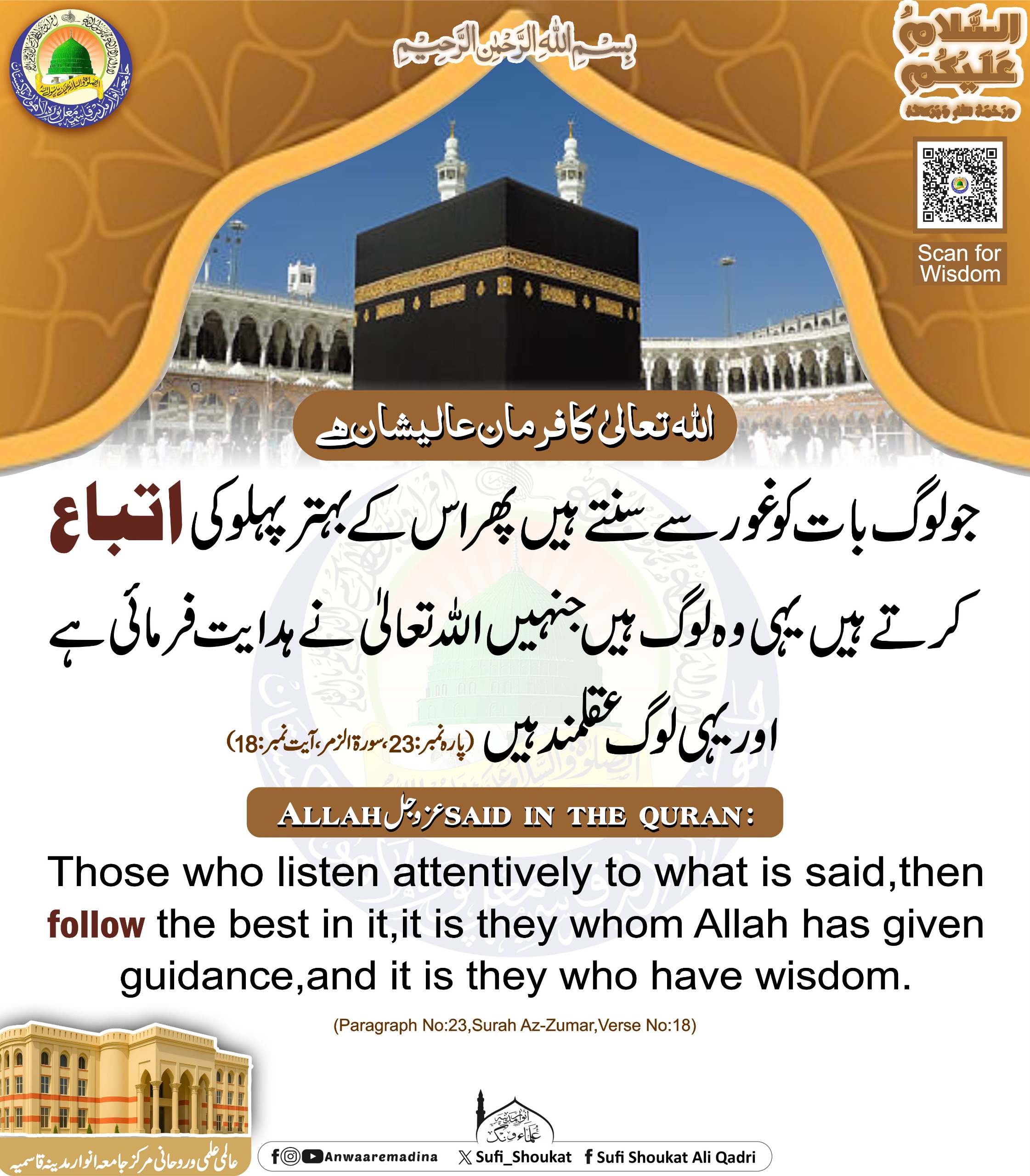 بات کو غور سے سنا