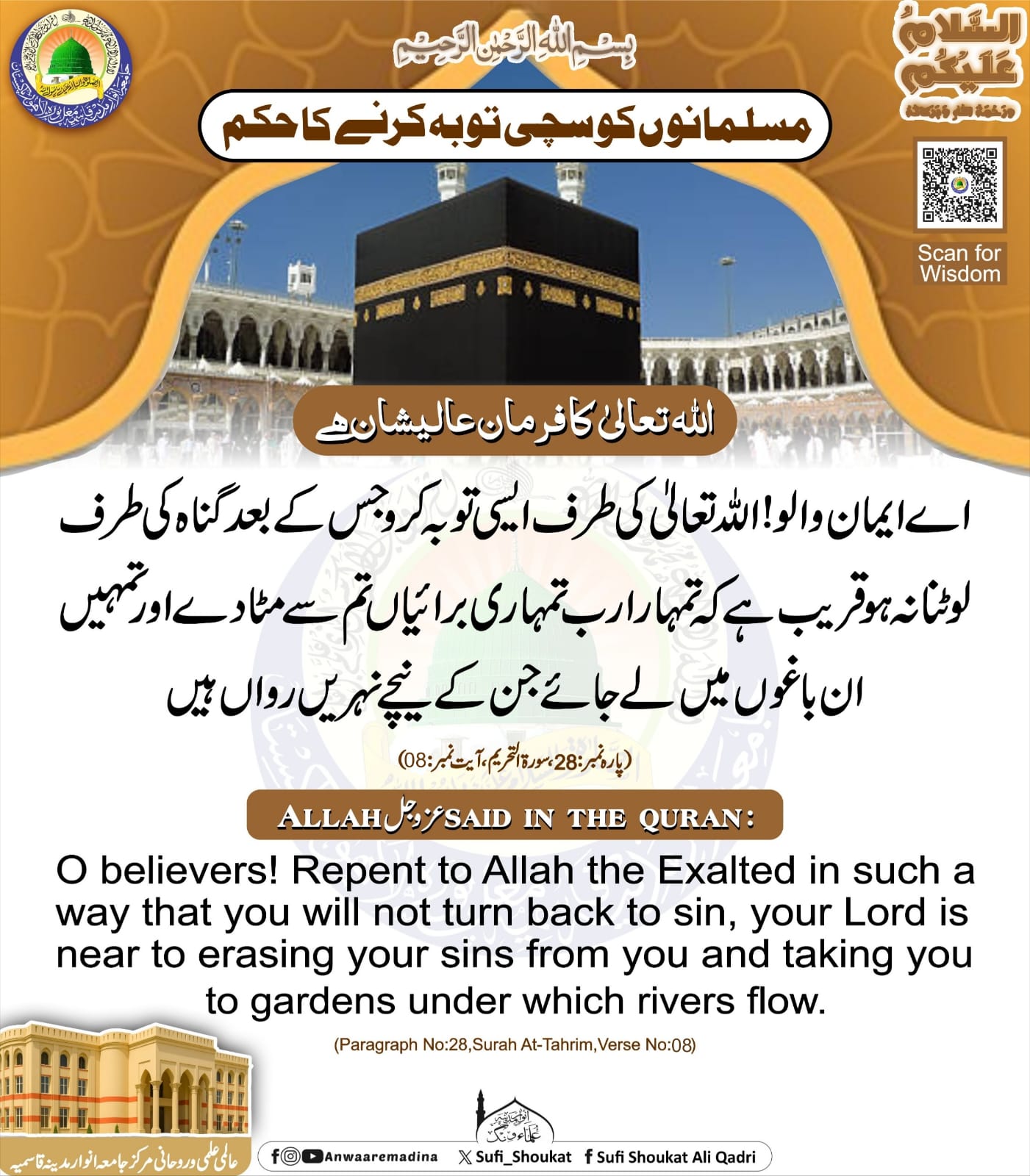 سچی توبہ کرنے کا حکم