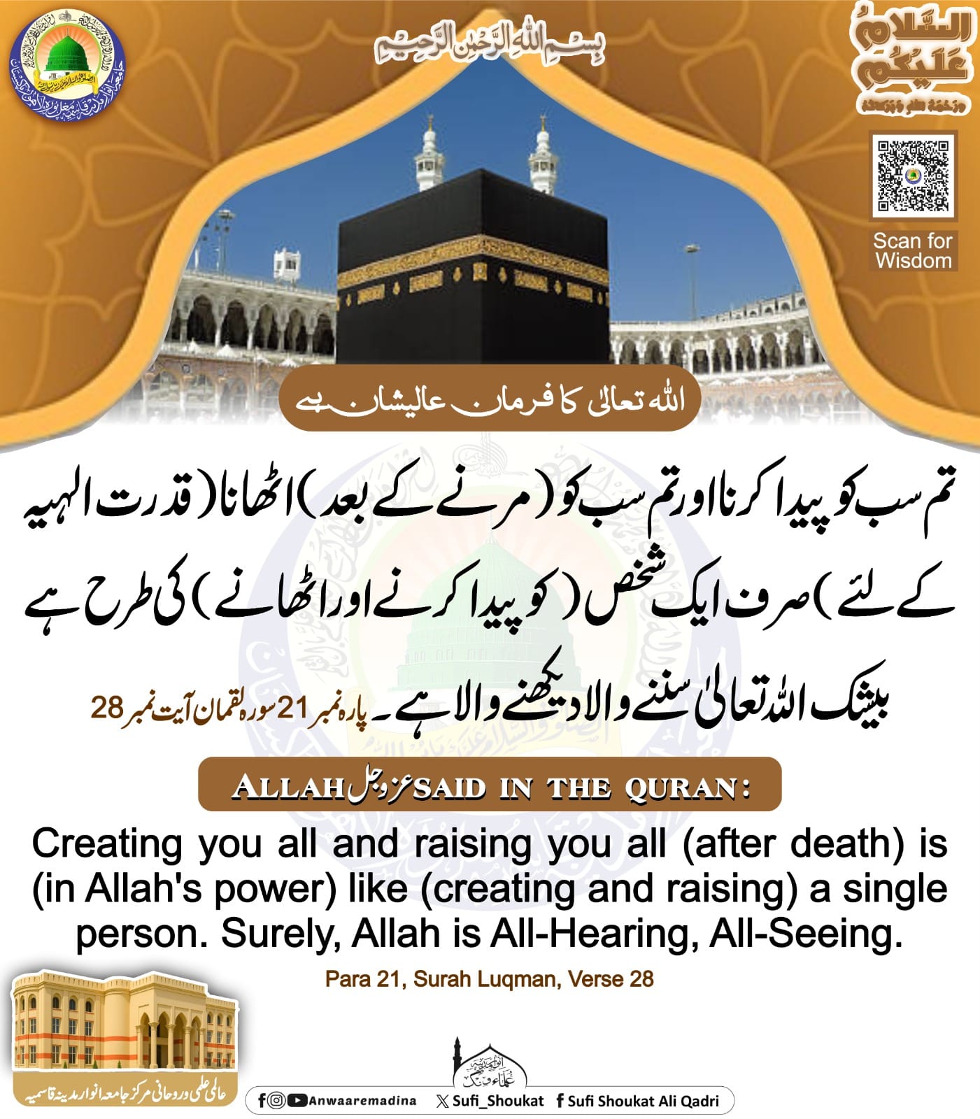  اللہ سننے اور دیکھنے والا