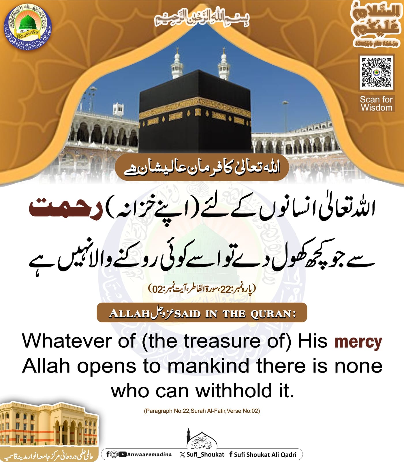 اللہ کی رحمت