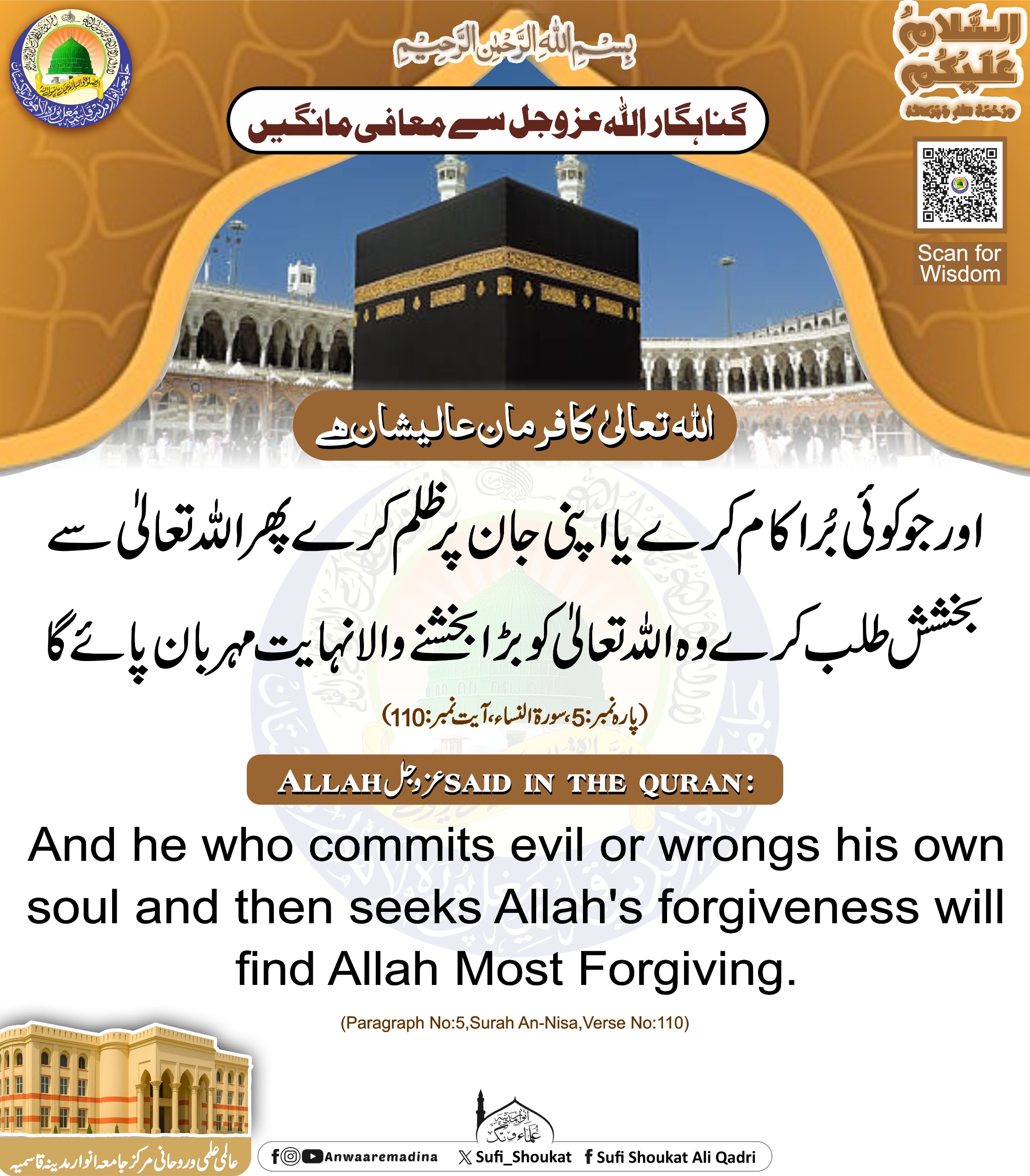 گناہگار اللہ سے معافی مانگیں