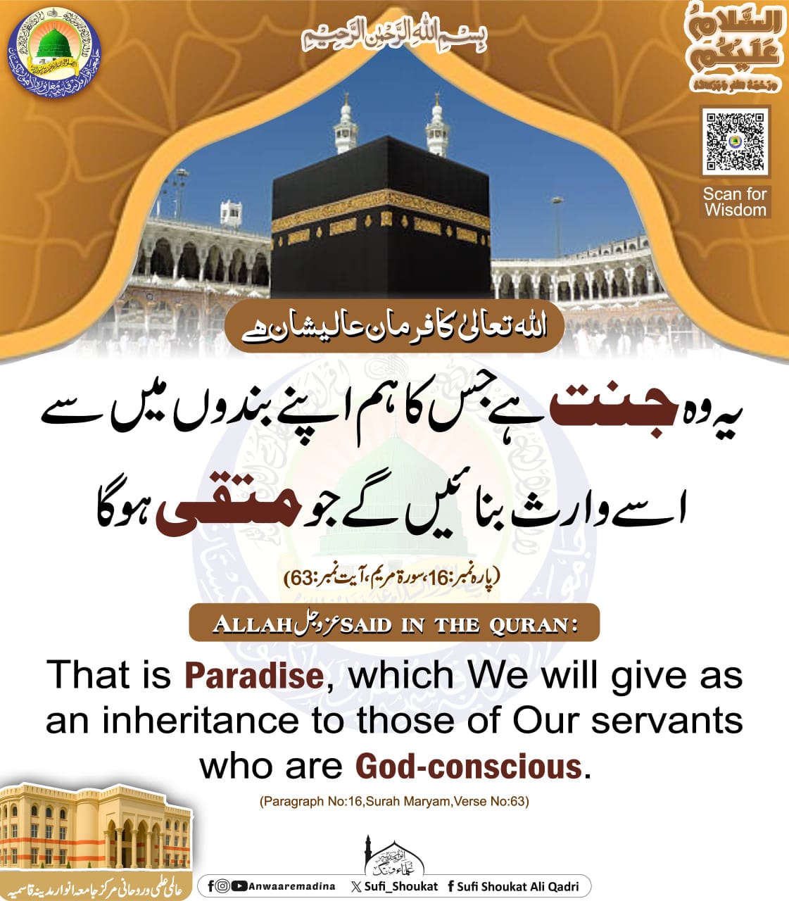 جنت متقی لوگوں کی