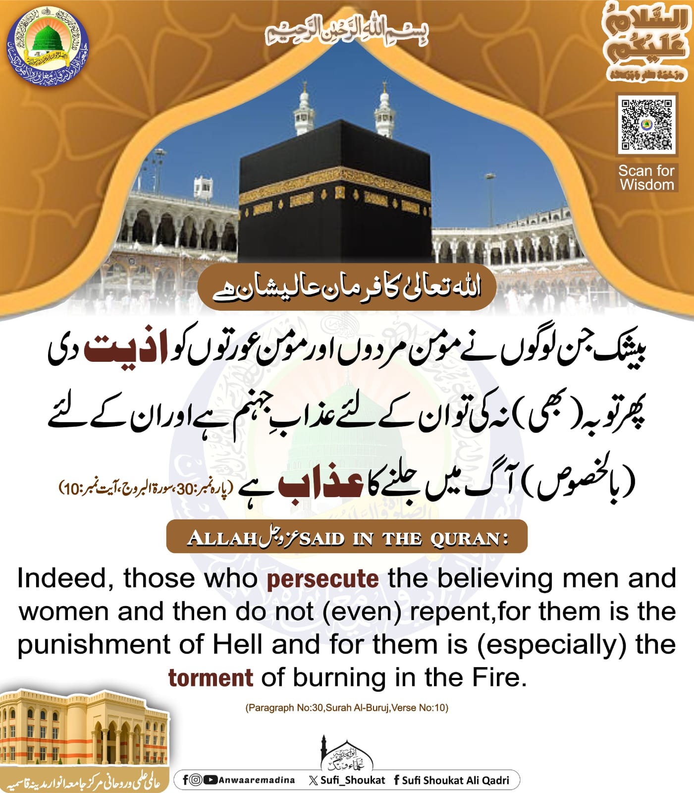 مومنوں کو ازیت دینا