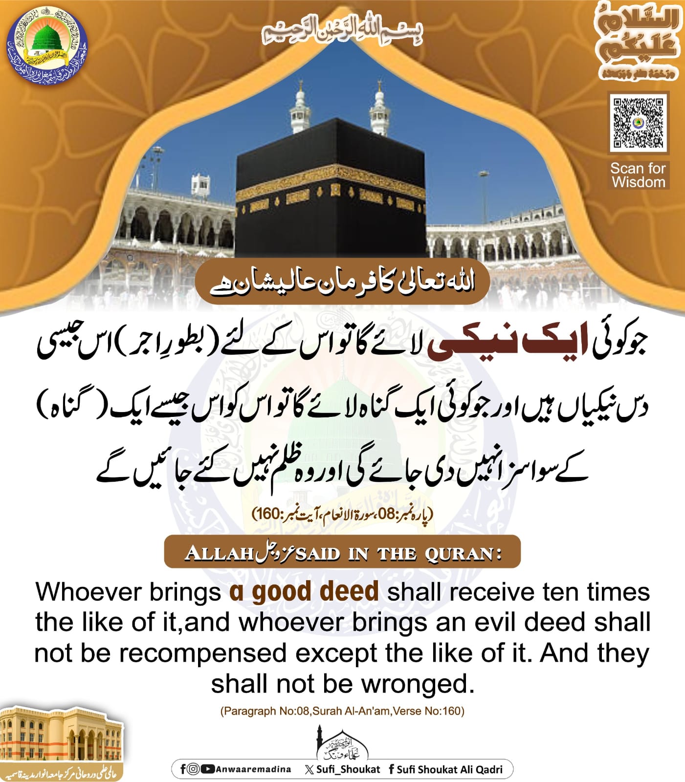  نیکی اور  گناہ