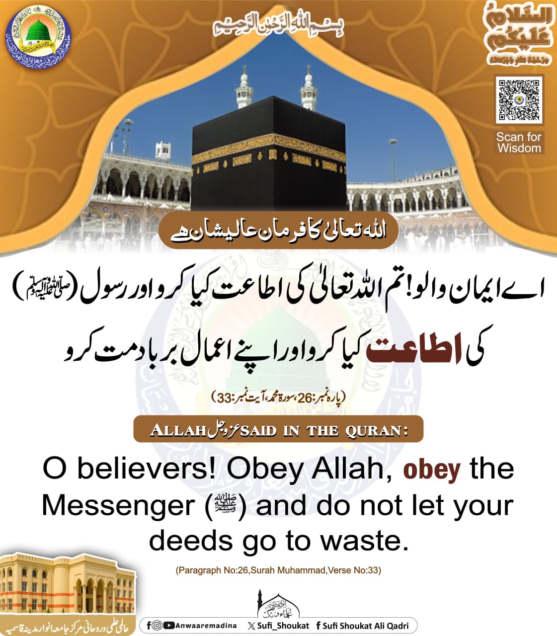 اللہ و رسول کی فرمانبرداری