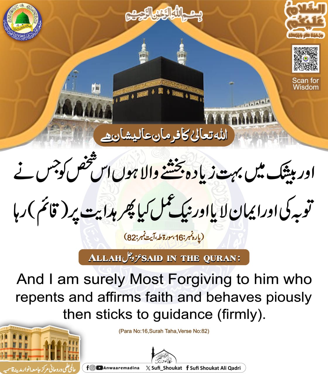  ہدایت پر قائم رہنا