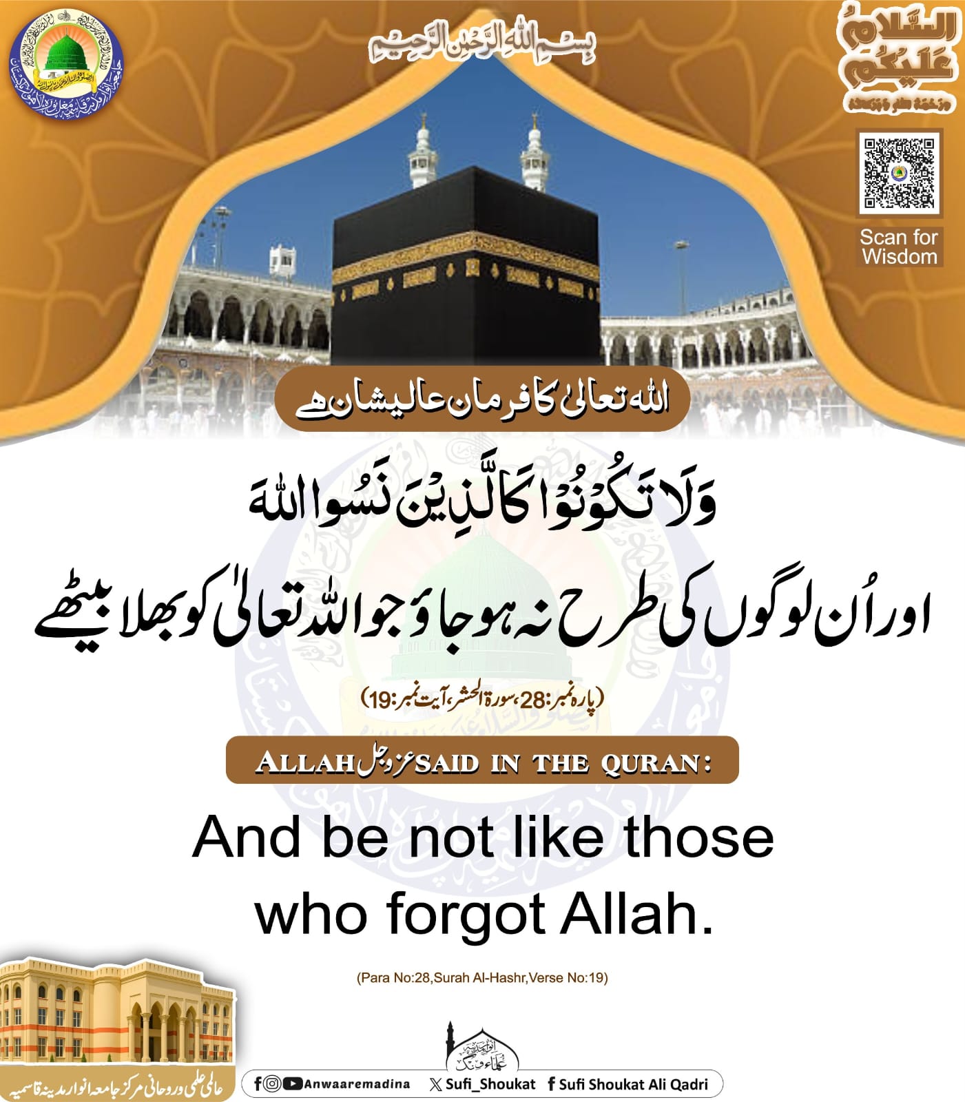 اللہ تعالیٰ کو بھلا بیٹھے