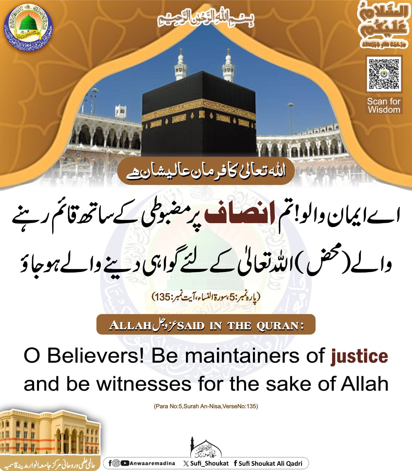 اللہ کے لئے گواہی دو