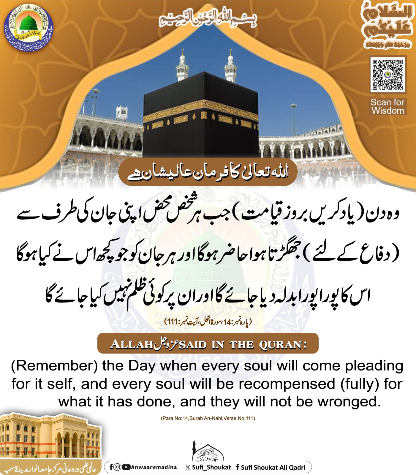 ہر عمل کا پورا بدلہ  