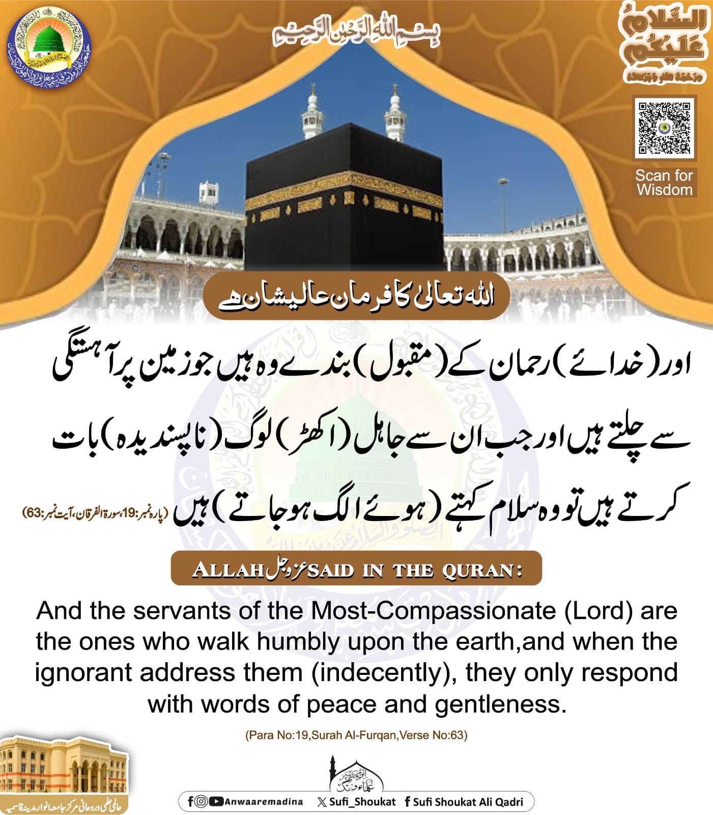 رحمان  کے بندے