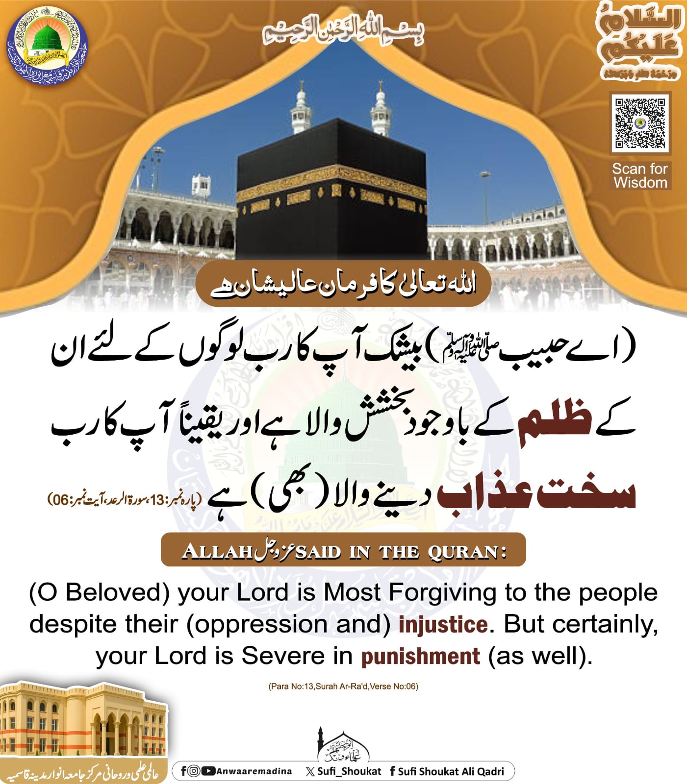 اللہ کی مغفرت اور پکڑ