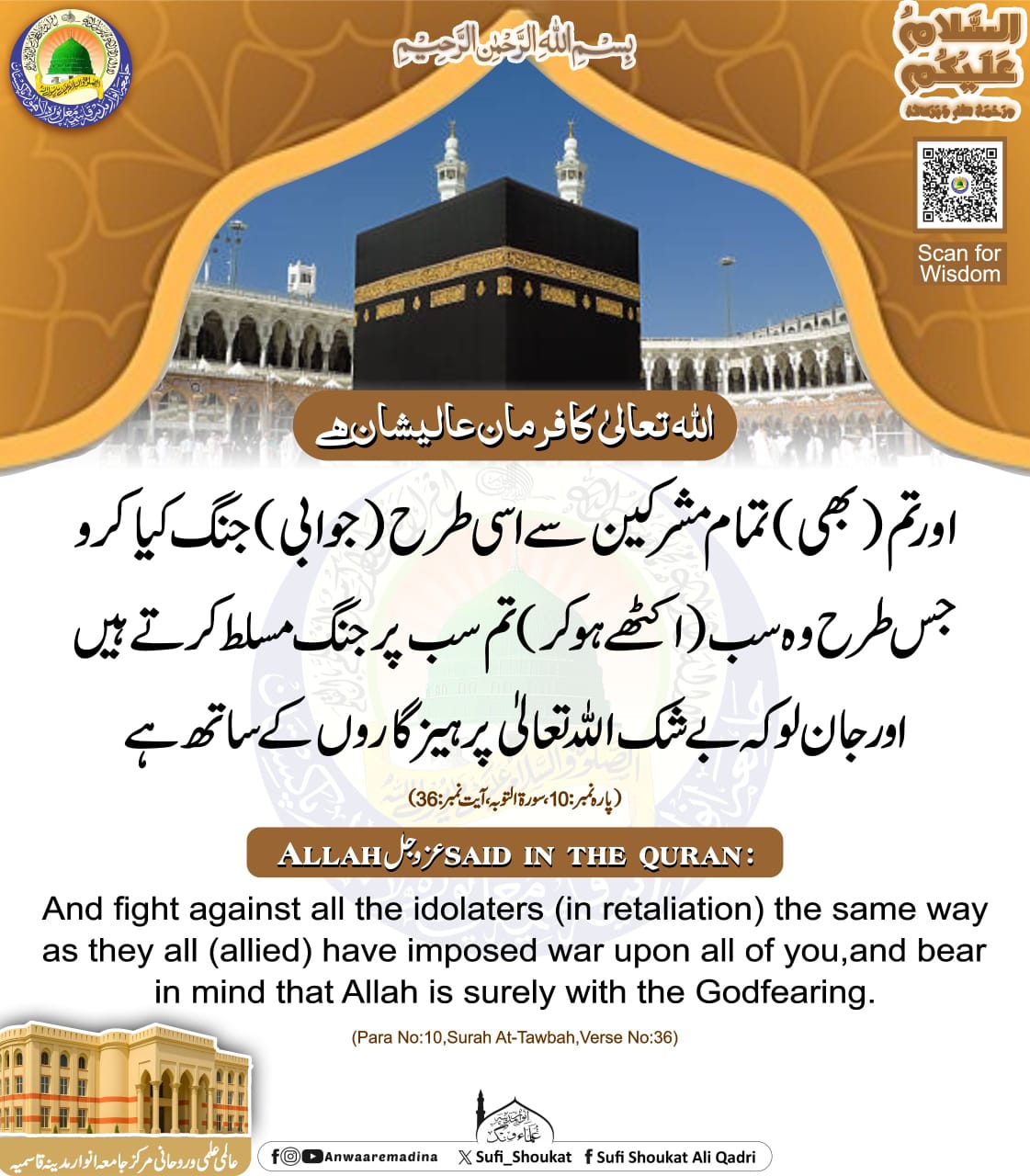 حق کی راہ میں ثابت قدمی