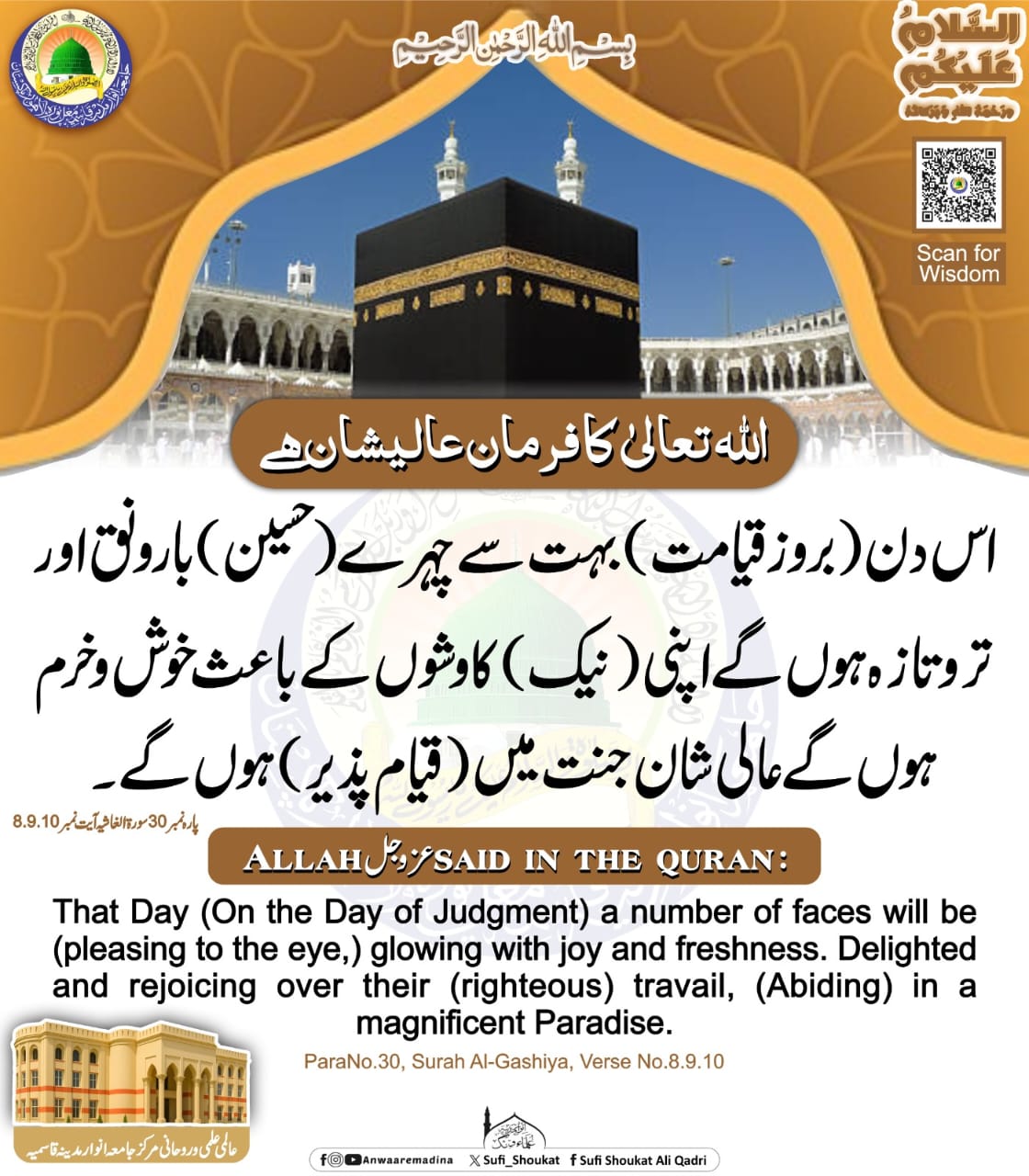 جنت کی دائمی خوشیاں