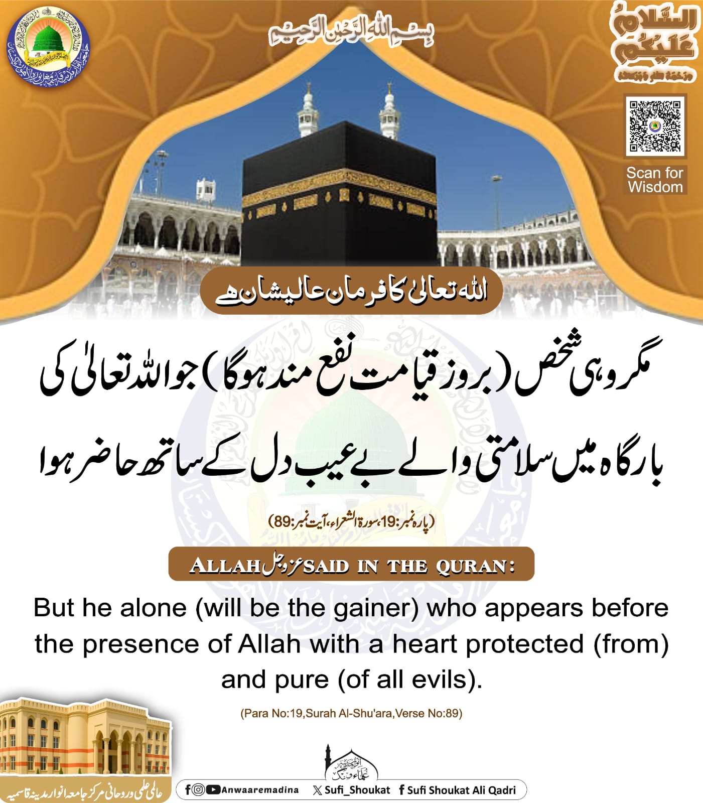  سلامتی والے بے عیب دل