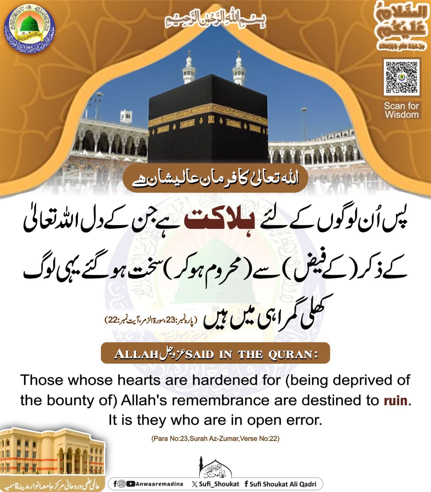 سخت دلوں کی ہلاکت