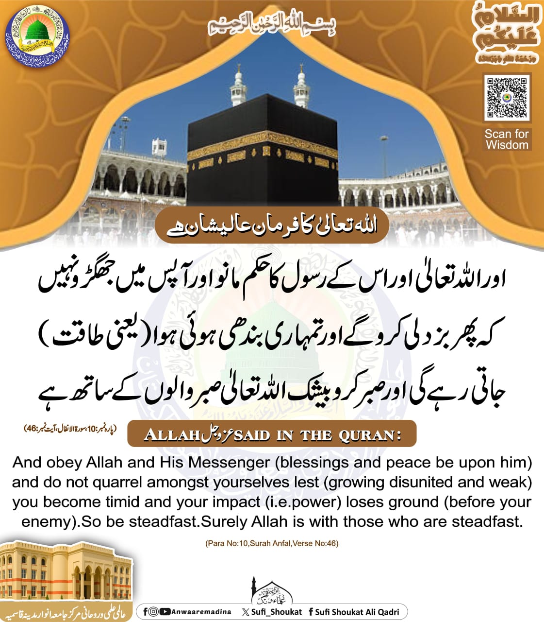 اللہ صبر والوں کے ساتھ