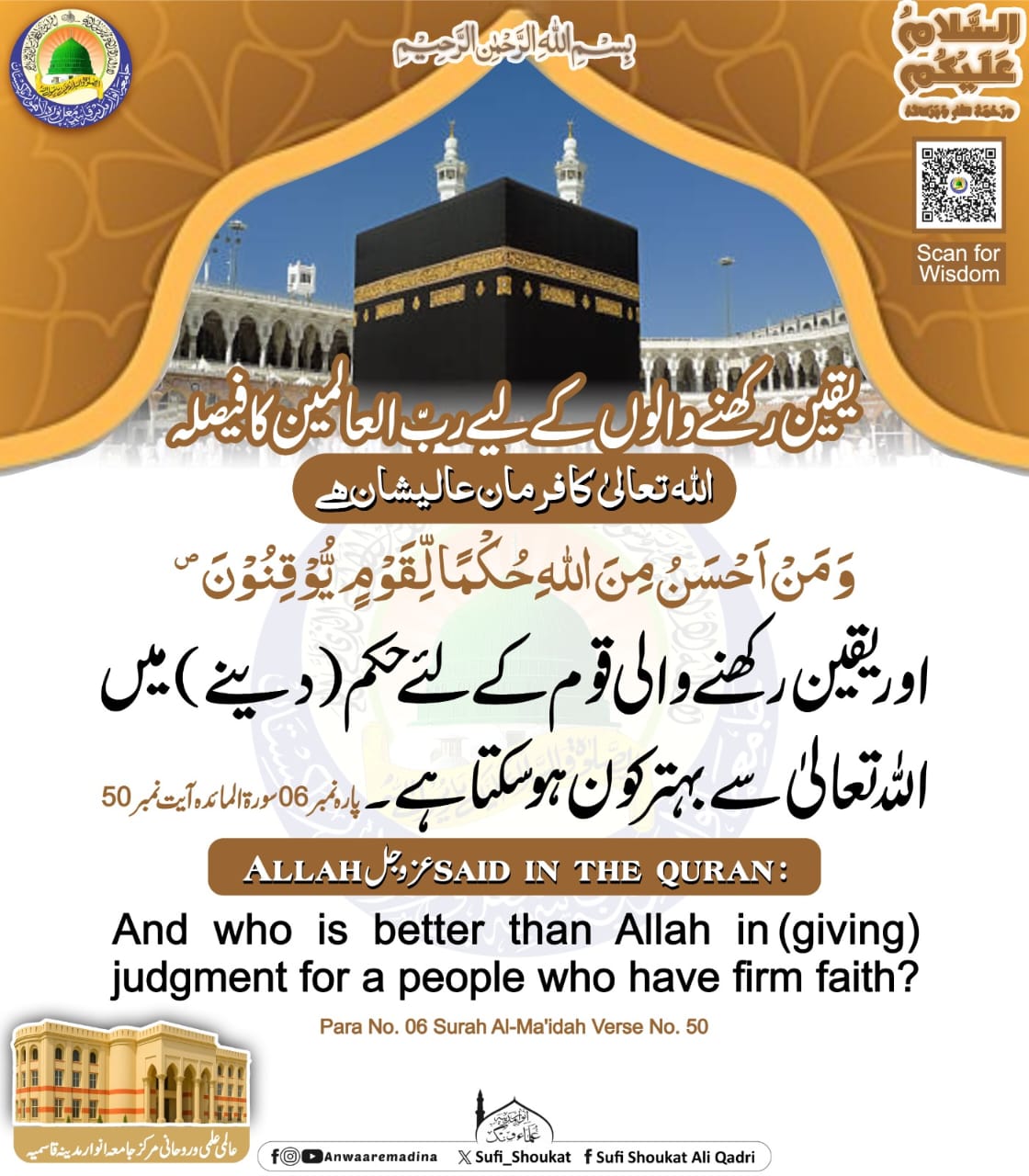 اللہ کا حکم سب سے بہتر