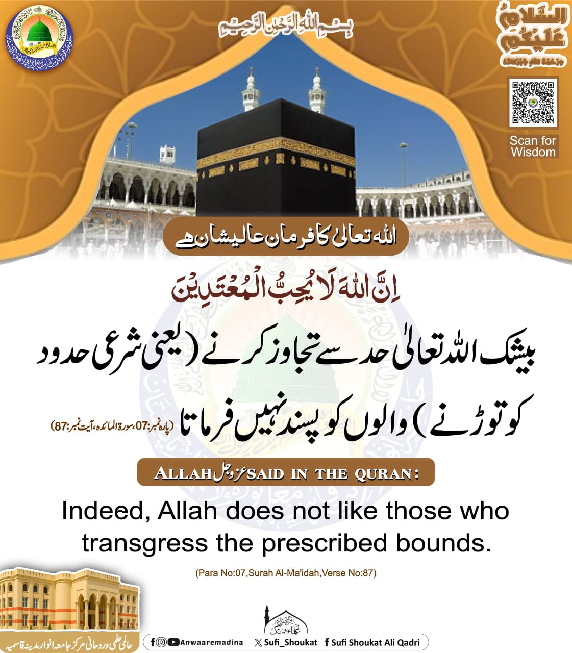 حدودِ الٰہی کی پابندی