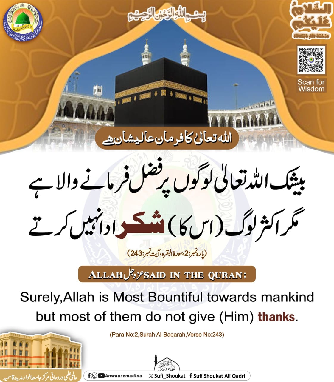 اللہ لوگوں پر فضل فرمانے والا 