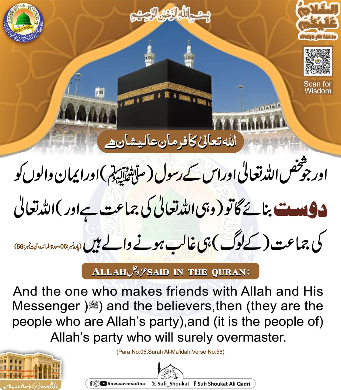  ایمان والوں کو دوست بناو