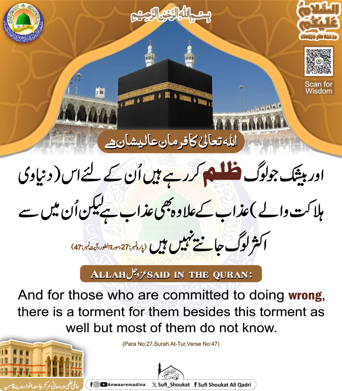 جو لوگ ظلم کر رہے ہیں