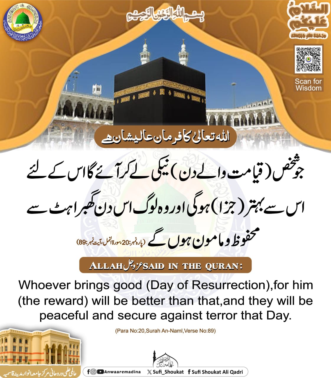  نیکی کی بہتر جزا ہوگی