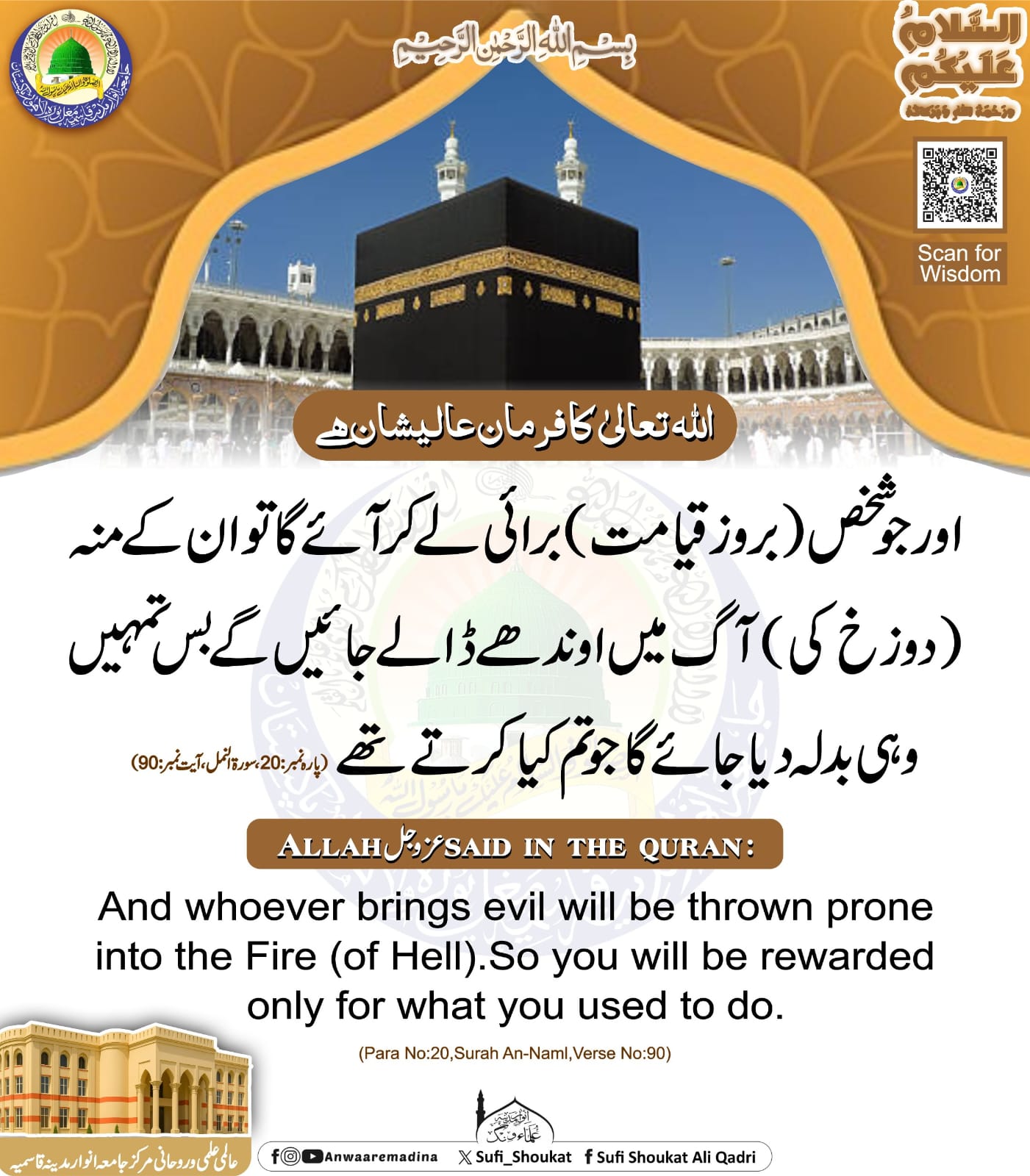 برائی کا دردناک انجام