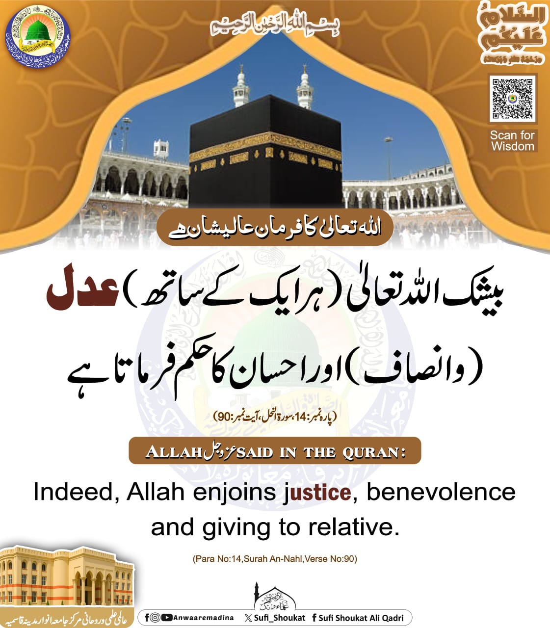 عدل اور احسان کا حکم