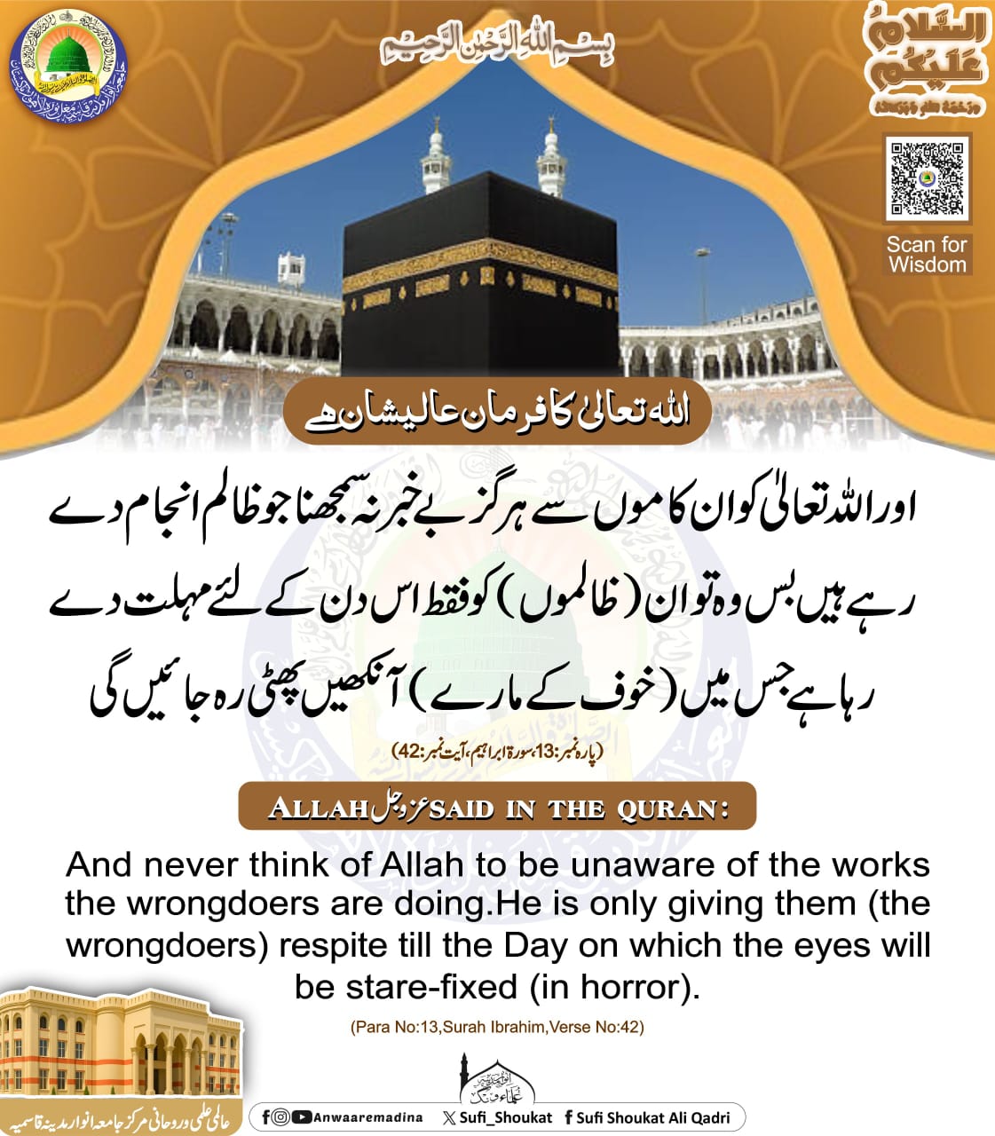 اللہ بے خبر نہیں