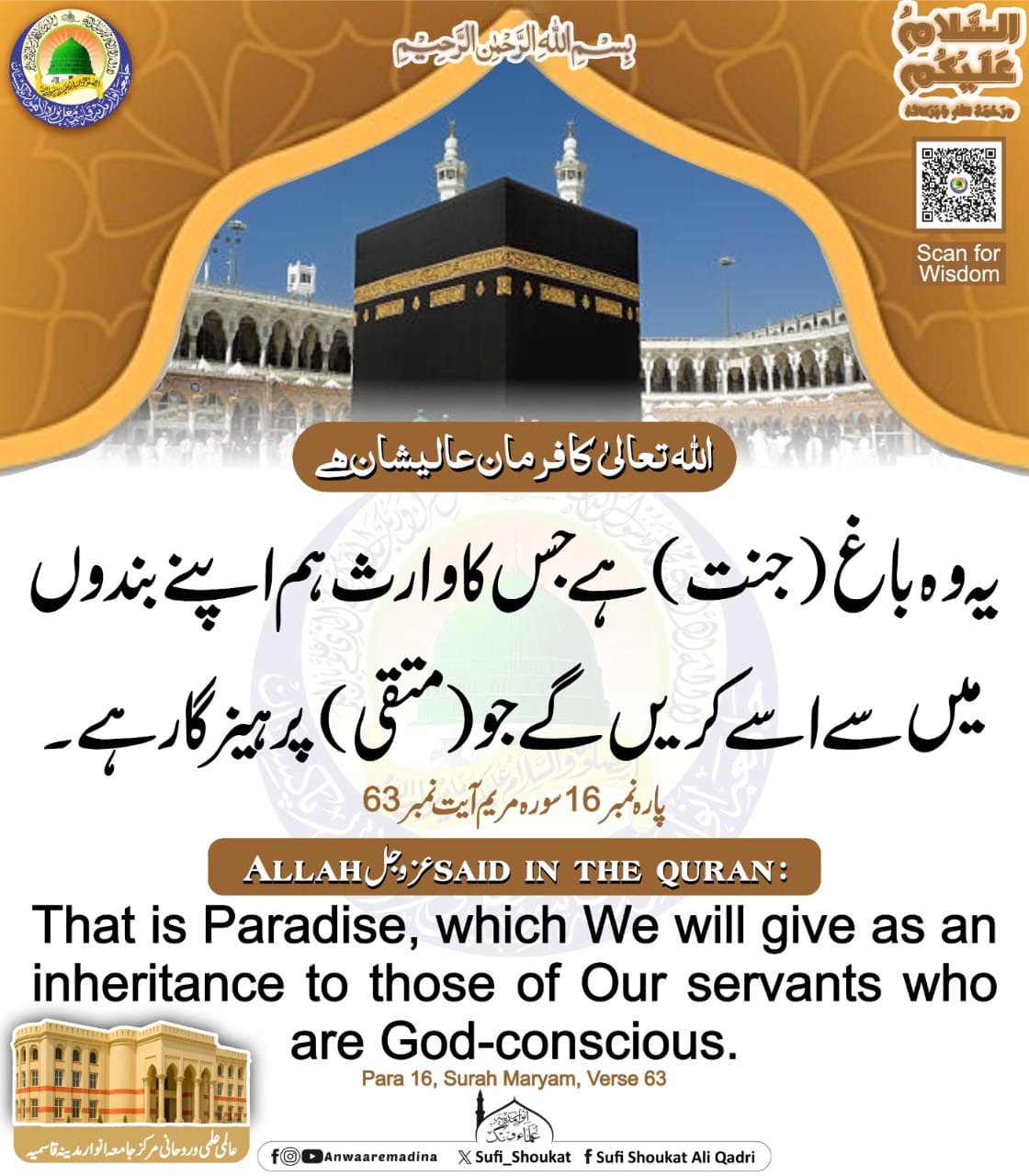 جنت کے وارث
