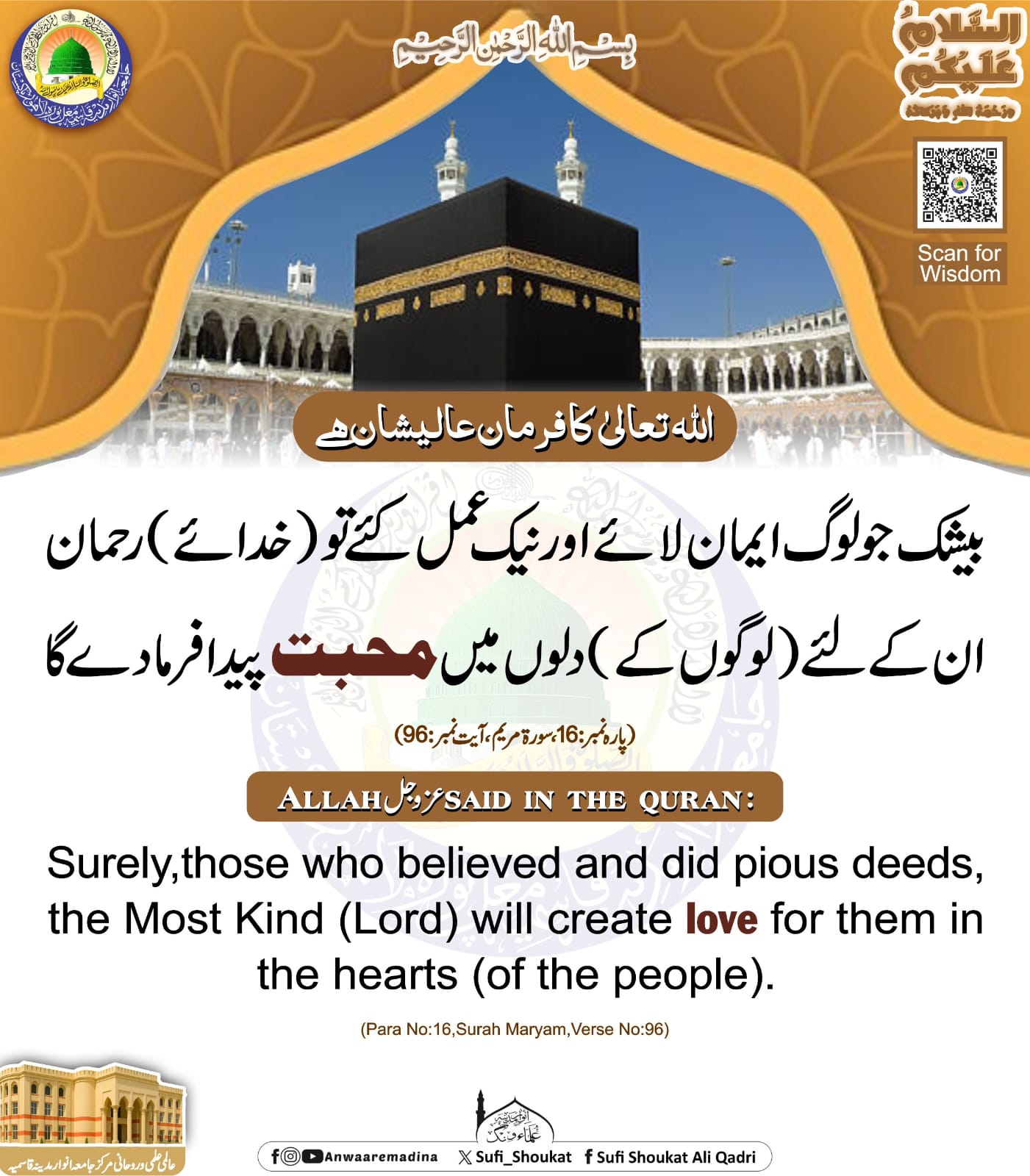 ایمان لانا اور نیک عمل کرنا