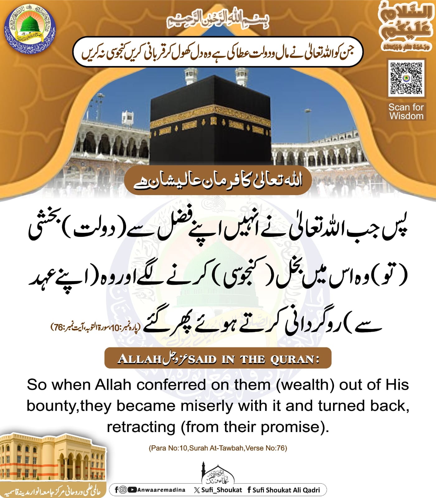 دل کھول کر قربانی کریں