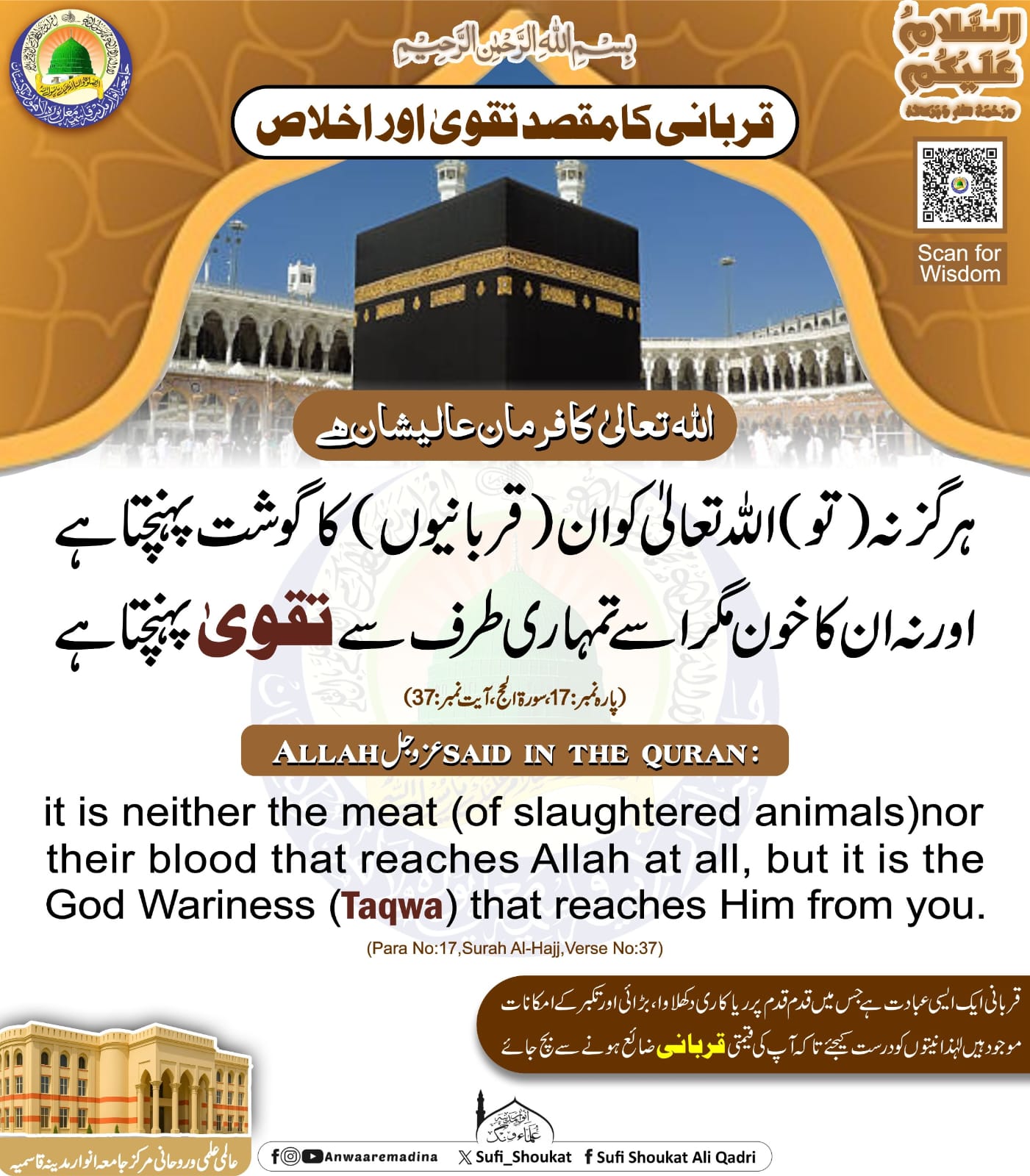 قربانی میں اصل تقویٰ