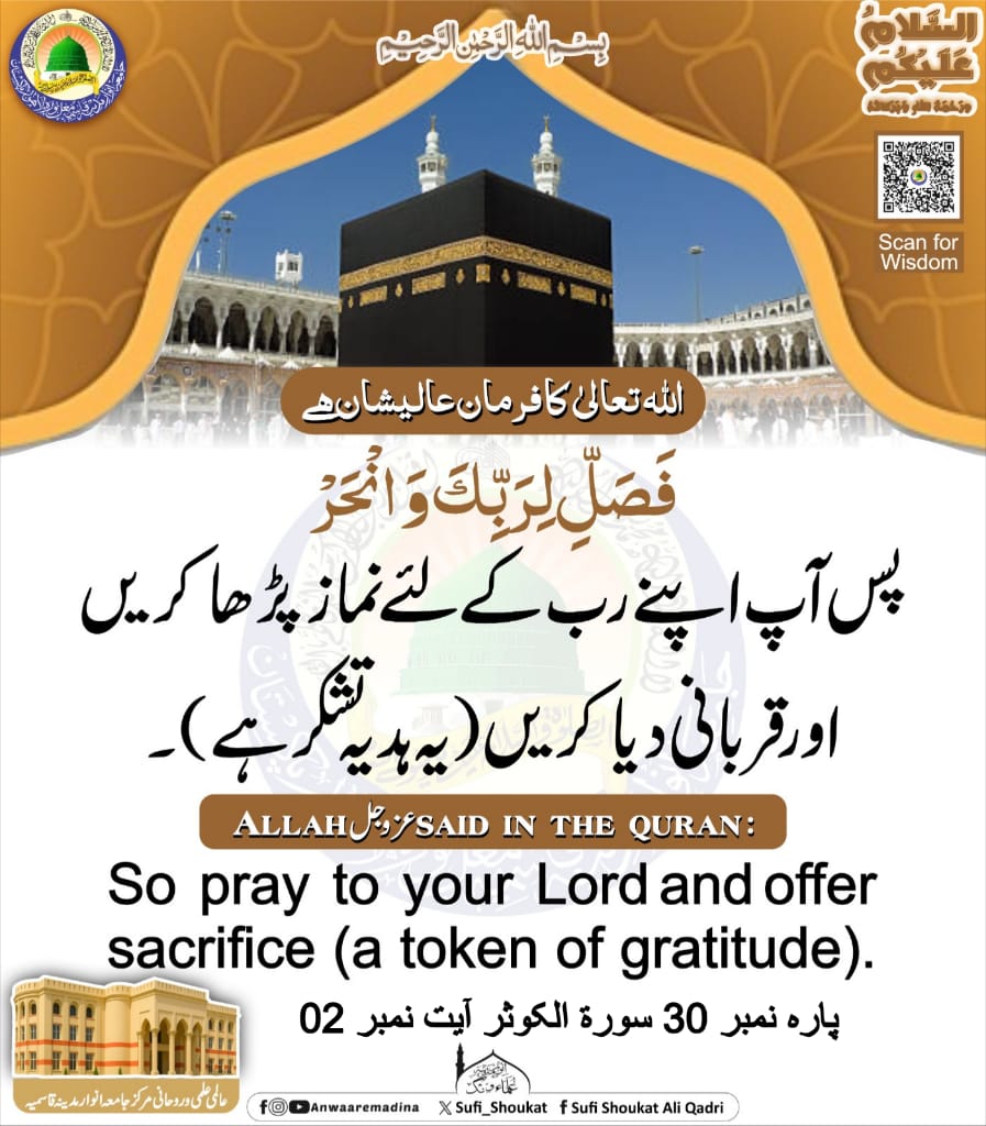 رب کے لیے قربانی