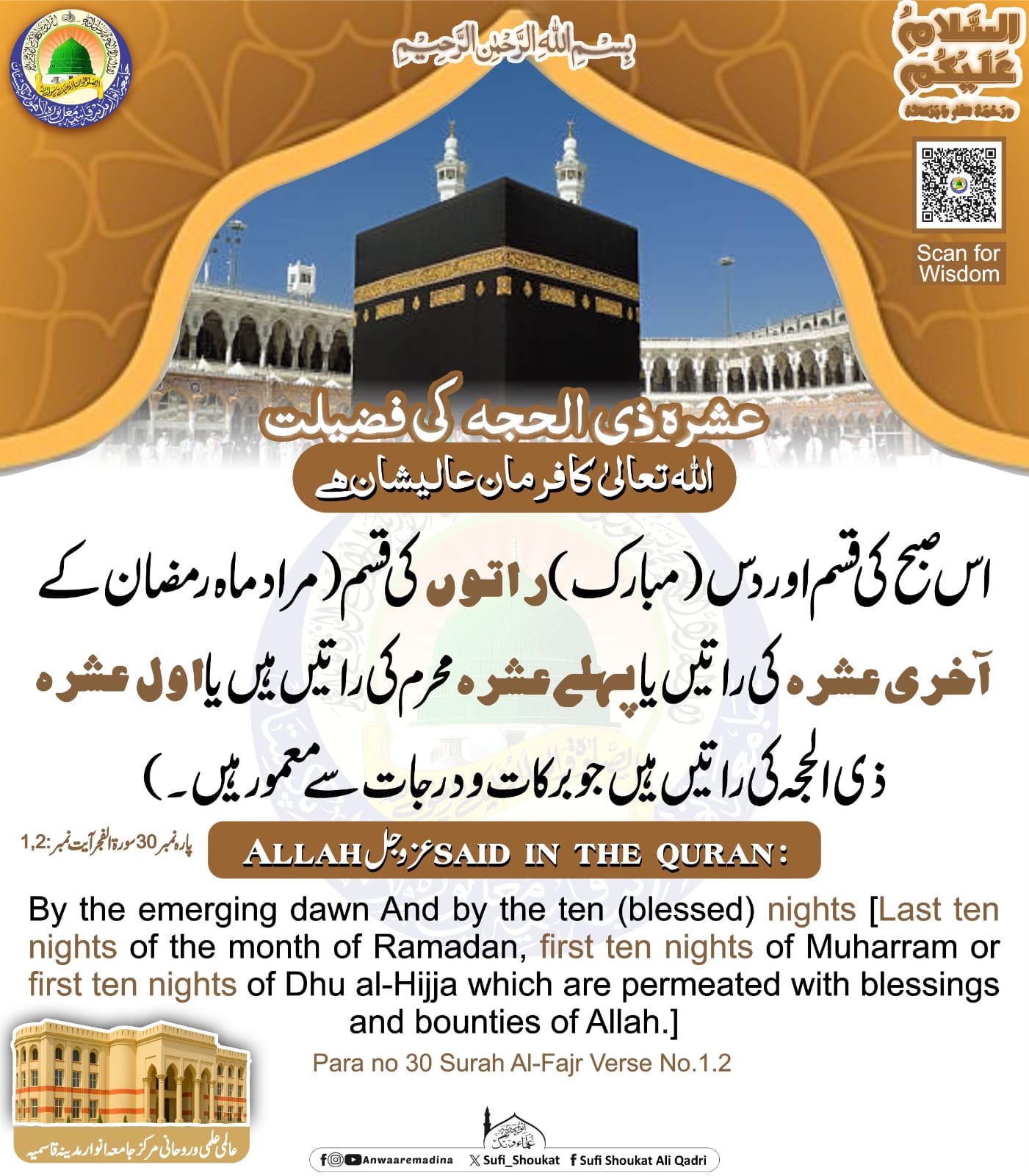 عشرة ذى الحجہ کی فضیلت