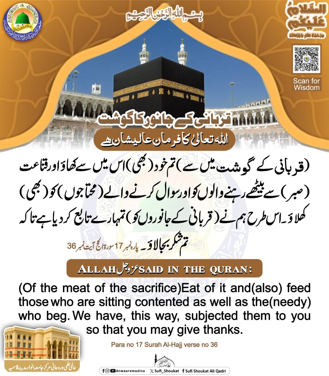 قربانی کے جانور کا گوشت