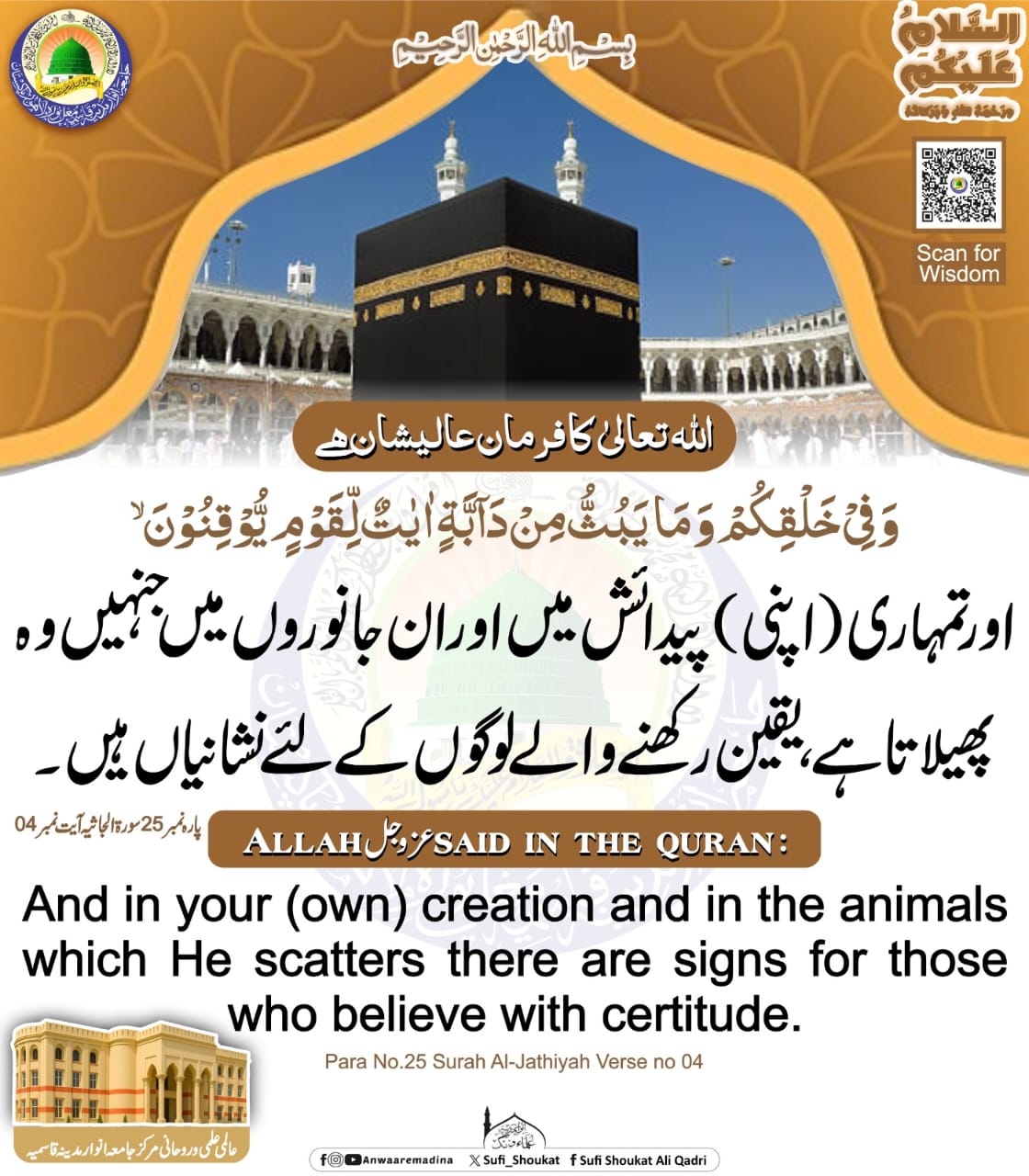 قدرتِ الٰہی کی نشانیاں