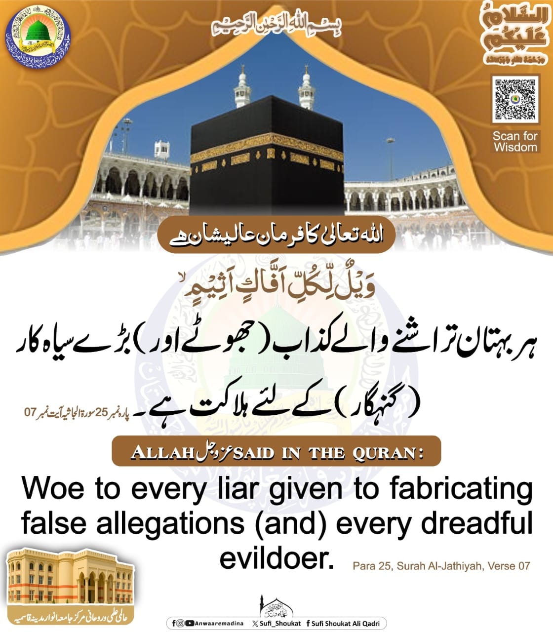 بہتان تراشنے والے