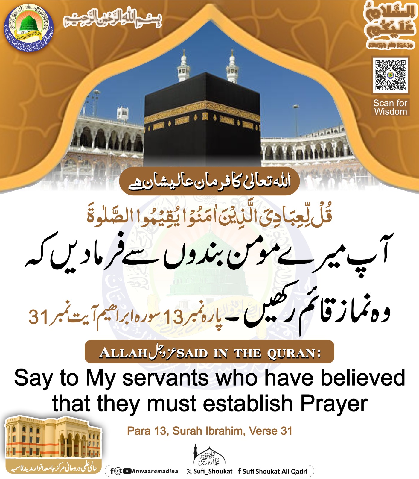  نماز قائم رکھیں