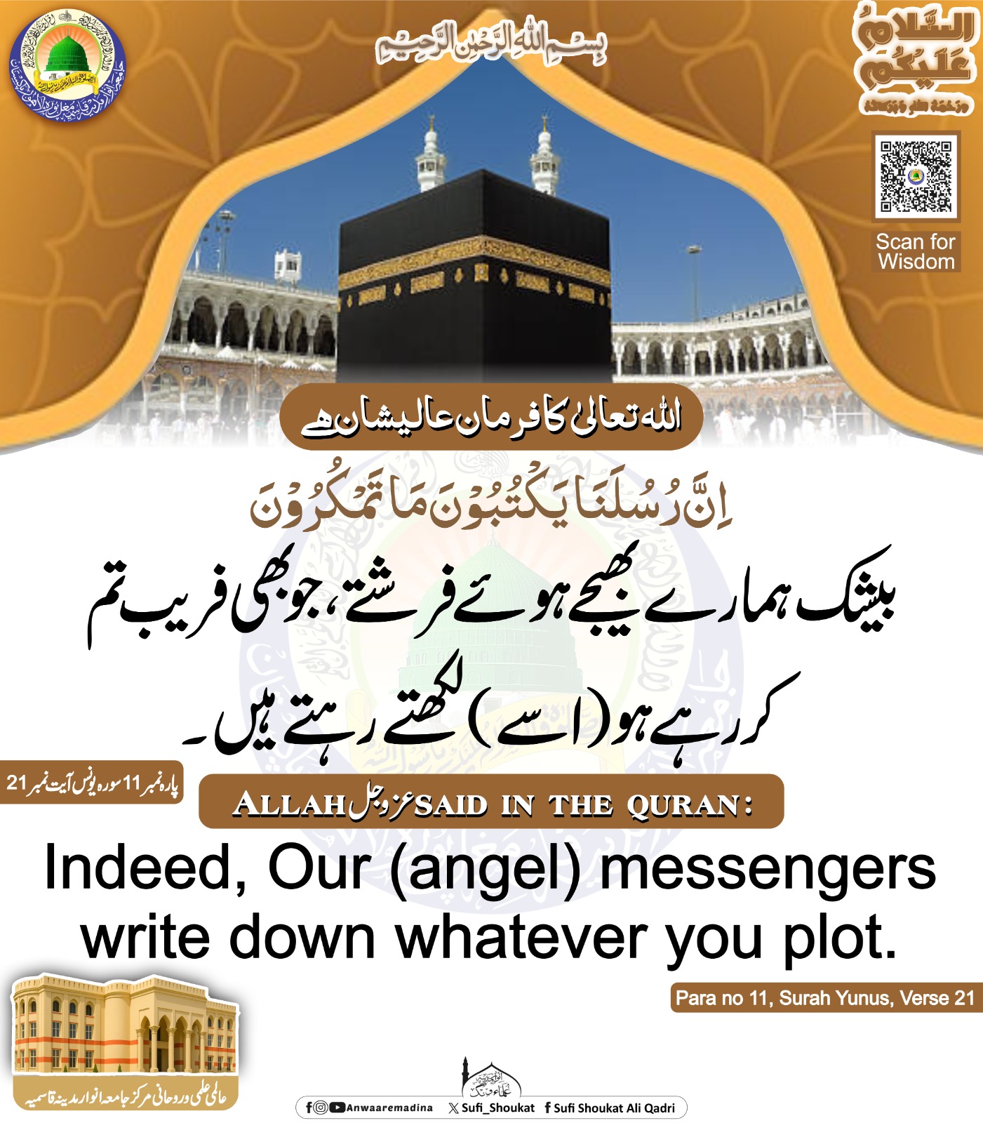 فرشتے اعمال لکھتے ہیں