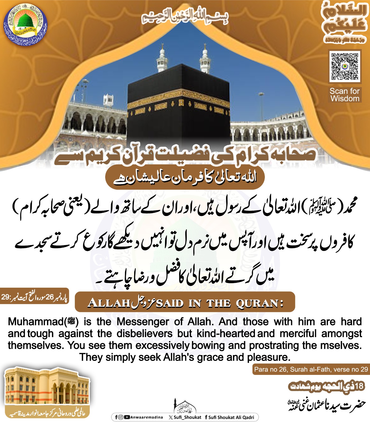 صحابہ کرام کی فضیلت