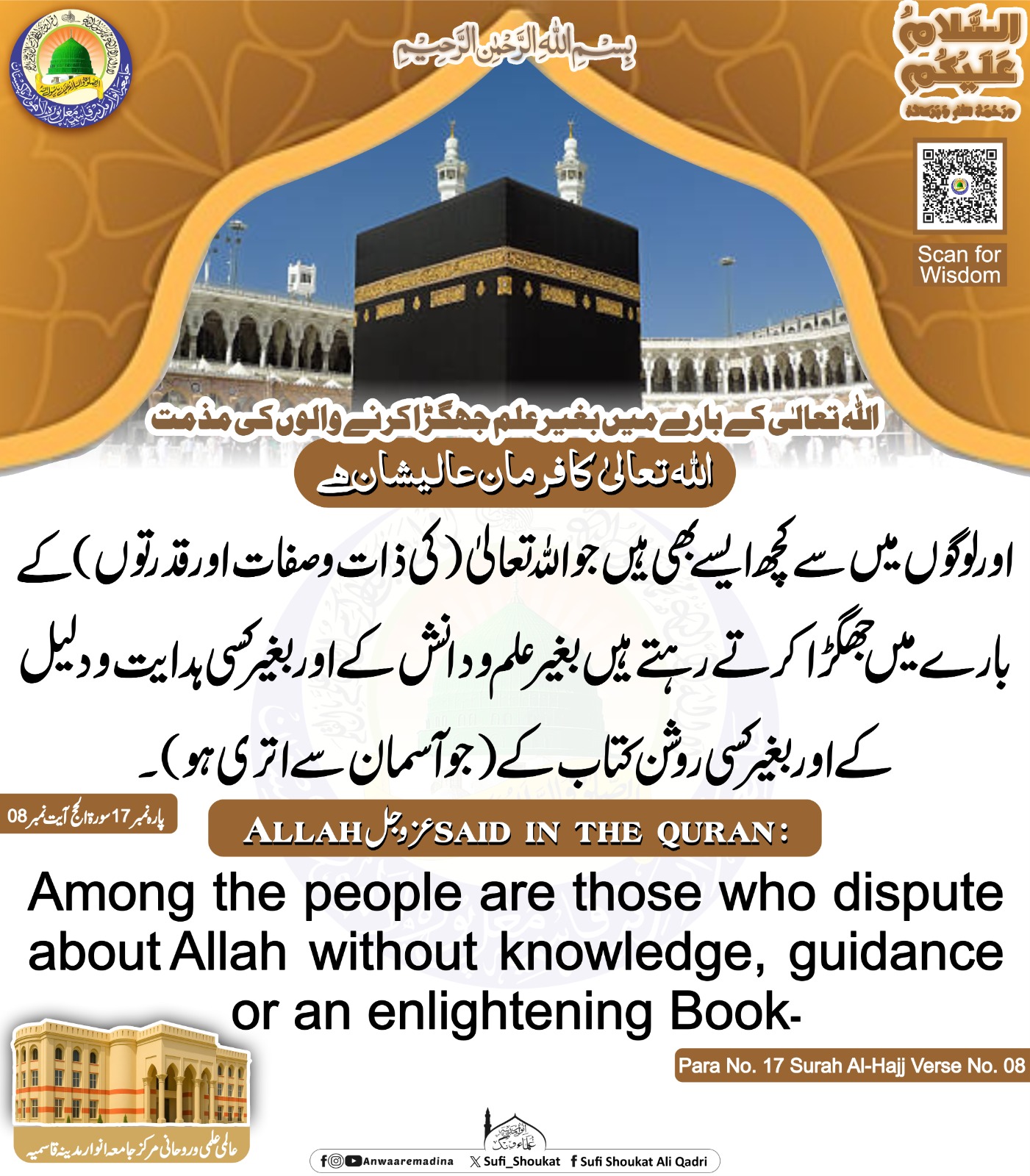 بغیر علم جھگڑا 