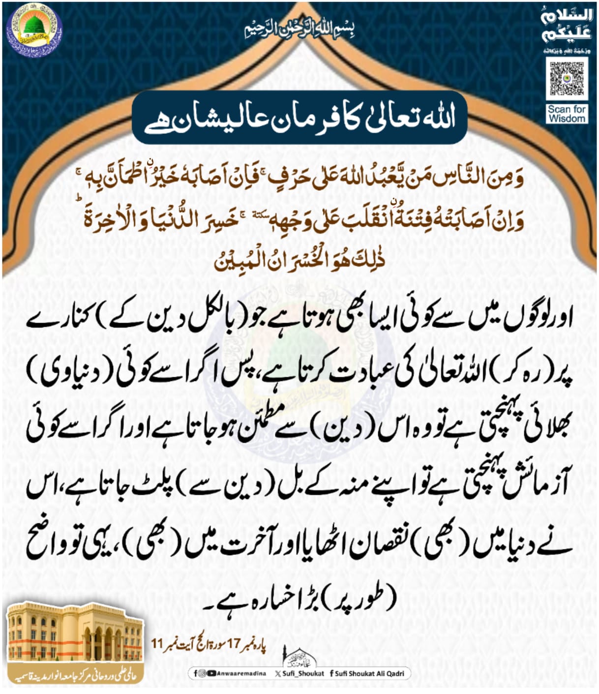 آزمائش میں ثابت قدمی